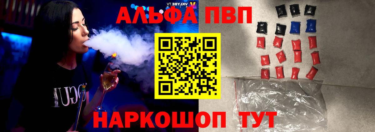 А ПВП  Вход с VPN  A-PVP СК  A-PVP СК  Волоколамск  Alpha PVP кристаллы 