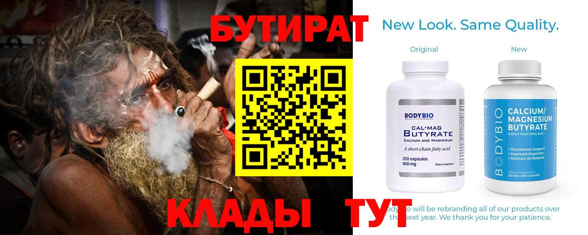 Бутират GHB Волоколамск