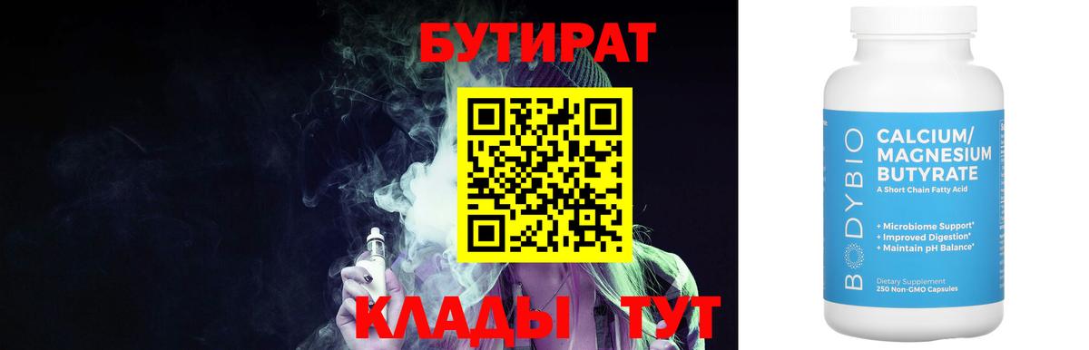 БУТИРАТ 1.4BDO  Вход с VPN  Бутират  Волоколамск 