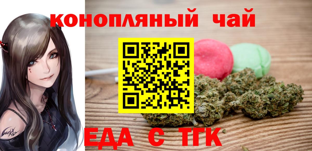 Волоколамск  Печенье с ТГК марихуана  Вход с VPN 