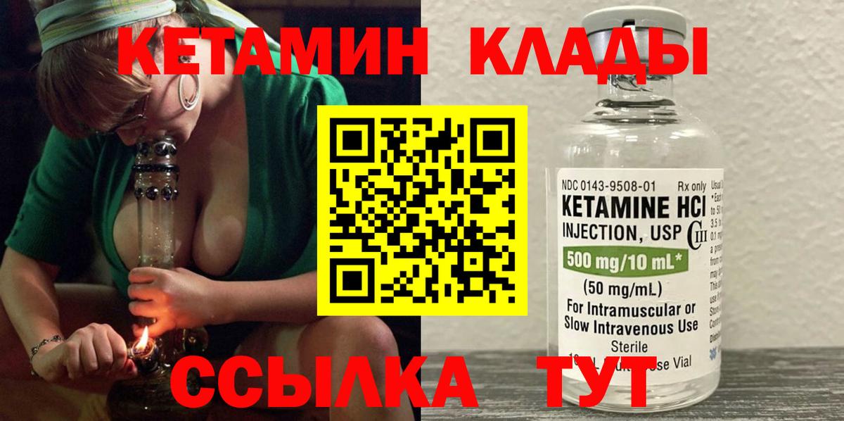 КЕТАМИН VHQ Волоколамск