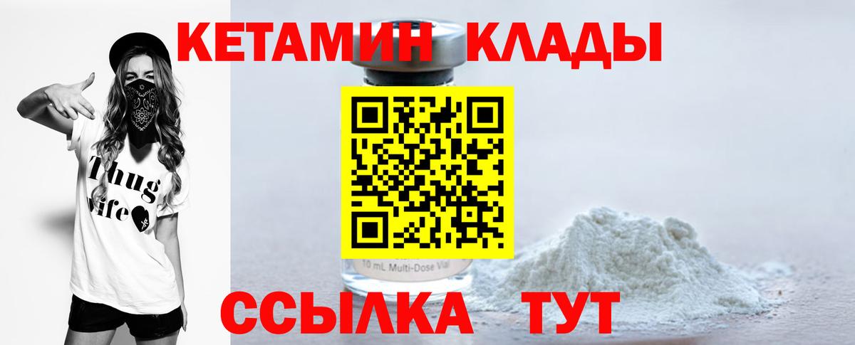 КЕТАМИН ketamine  Вход с VPN  Кетамин VHQ  гидра как войти  Волоколамск 