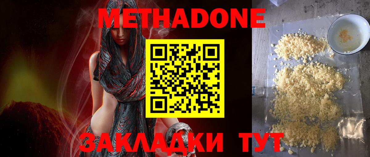 Метадон methadone  Метадон methadone  Вход с VPN  Волоколамск 