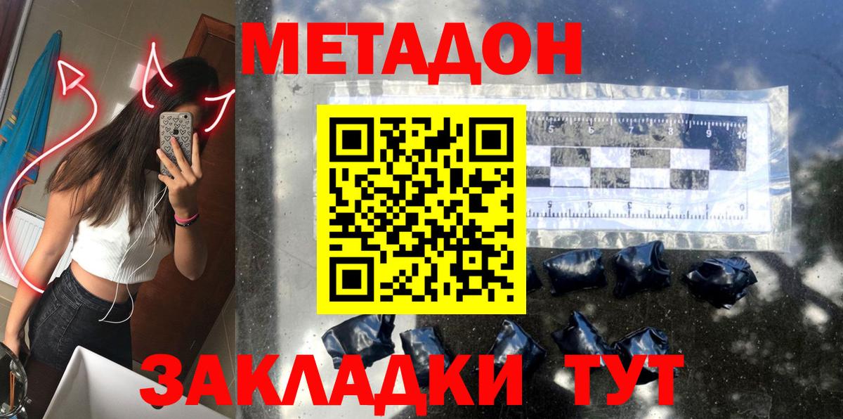 МЕТАДОН methadone Волоколамск