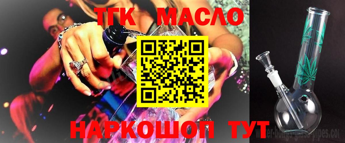 ТГК концентрат  ТГК THC oil  Волоколамск  Вход с VPN 